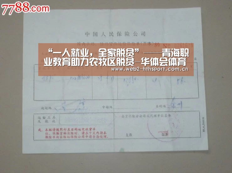 “一人就业，全家脱贫”——青海职业教育助力农牧区脱贫-华体会体育