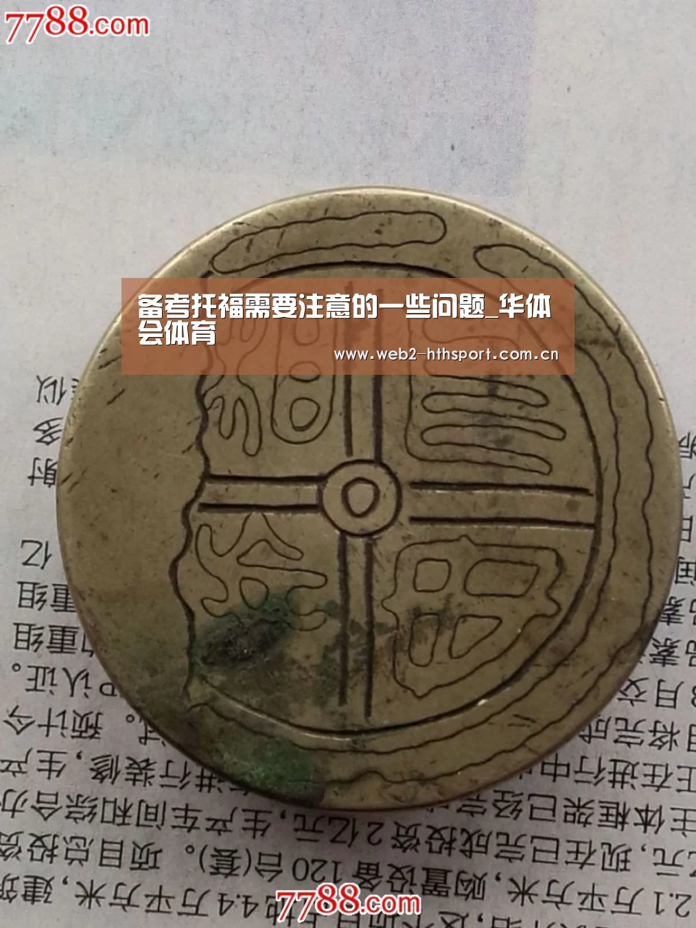 备考托福需要注意的一些问题_华体会体育(图4) 华体会体育
