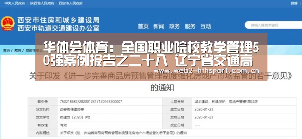 华体会体育：全国职业院校教学管理50强案例报告之二十八　辽宁省交通高等专科学校