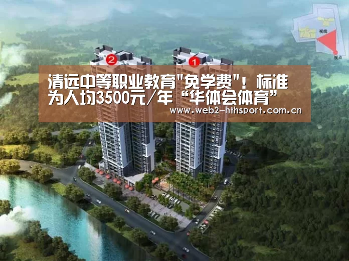 清远中等职业教育